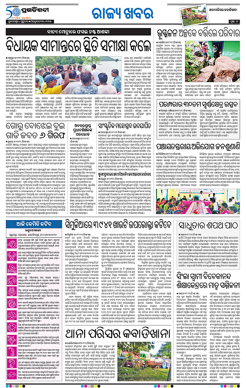 Balasore-Keonjhar-30-10-2025-07