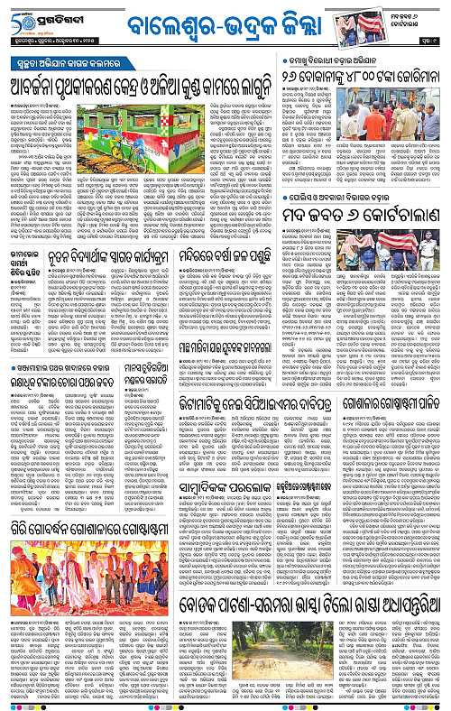 Balasore-Keonjhar-30-10-2025-09