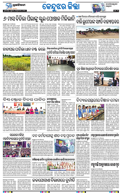 Balasore-Keonjhar-30-10-2025-13