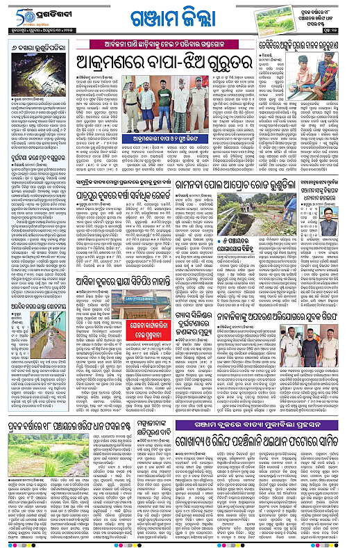 Balasore-Keonjhar-30-10-2025-15