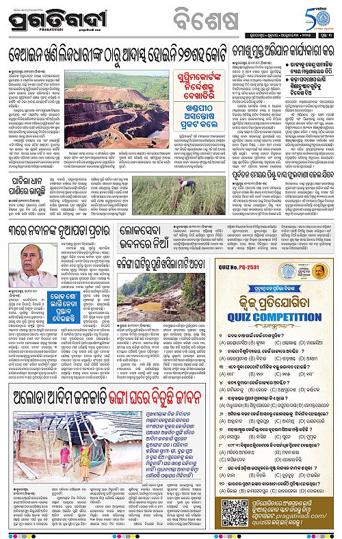 Bhawanipatna-31-10-2025-03