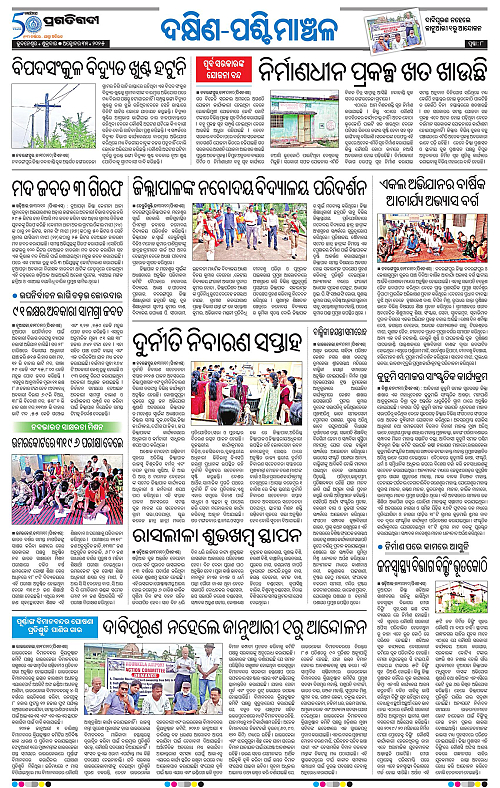 Bhawanipatna-31-10-2025-08