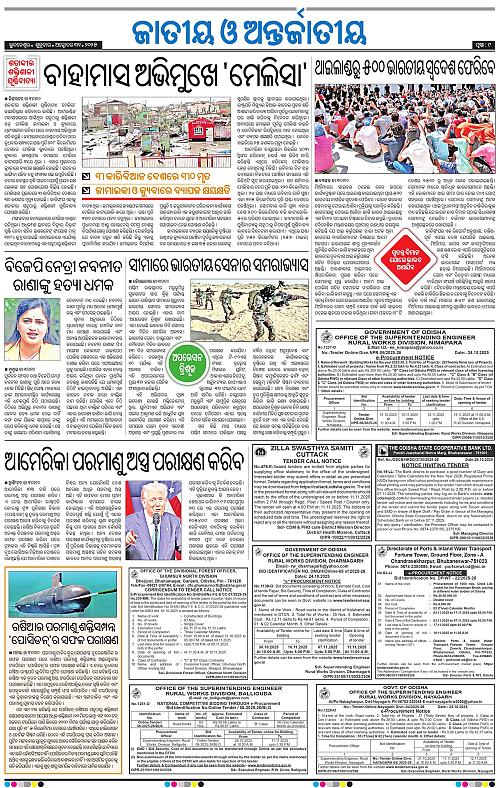 Bhawanipatna-31-10-2025-09