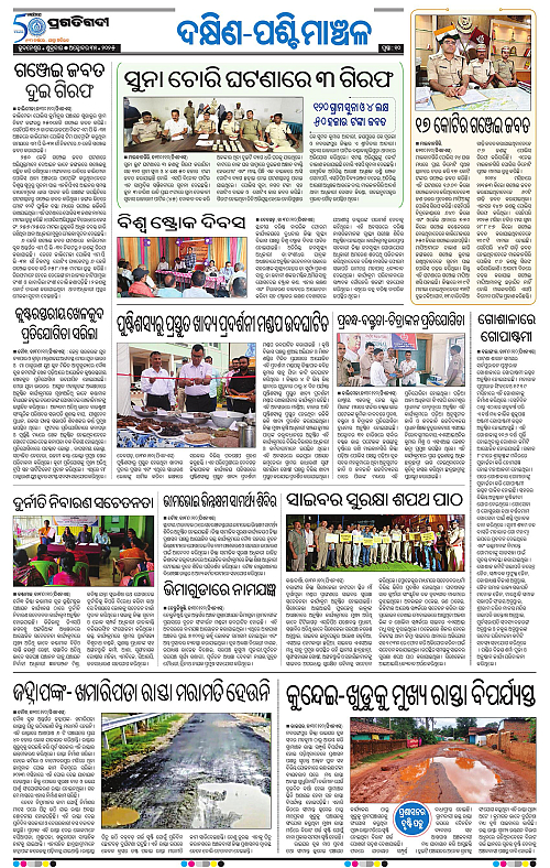 Bhawanipatna-31-10-2025-10