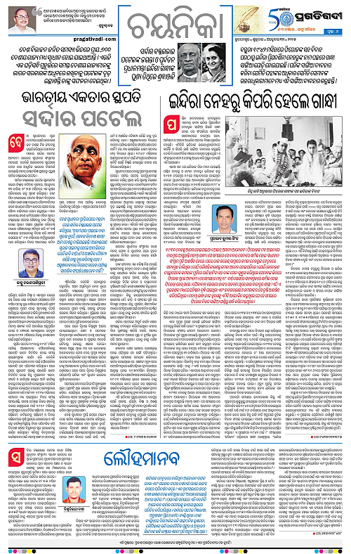 Coastal-Odisha-31-10-2025-06