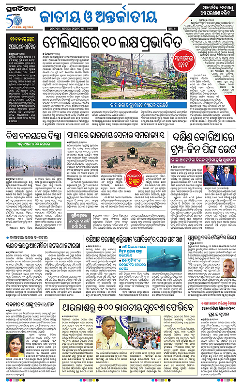 Bhubaneswar-31-10-2025-07