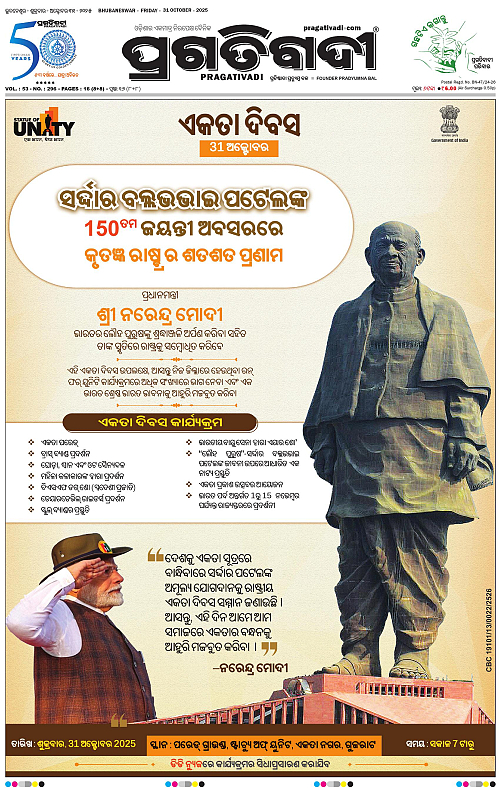 Bhubaneswar-31-10-2025-09