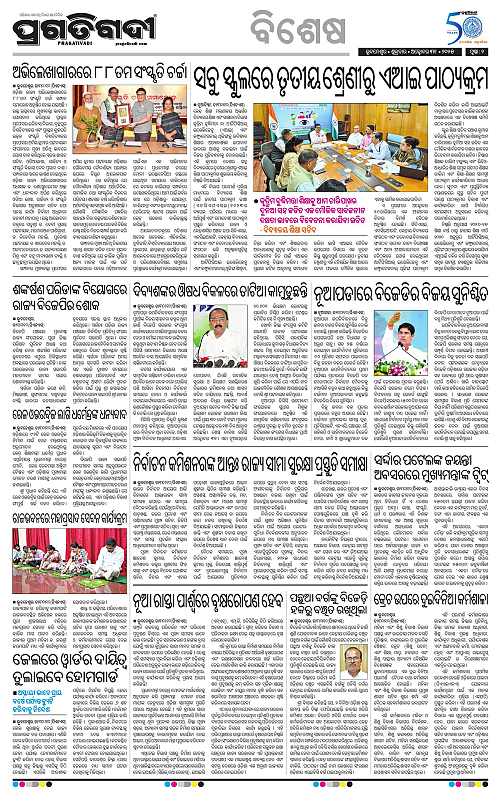 Bhubaneswar-31-10-2025-10