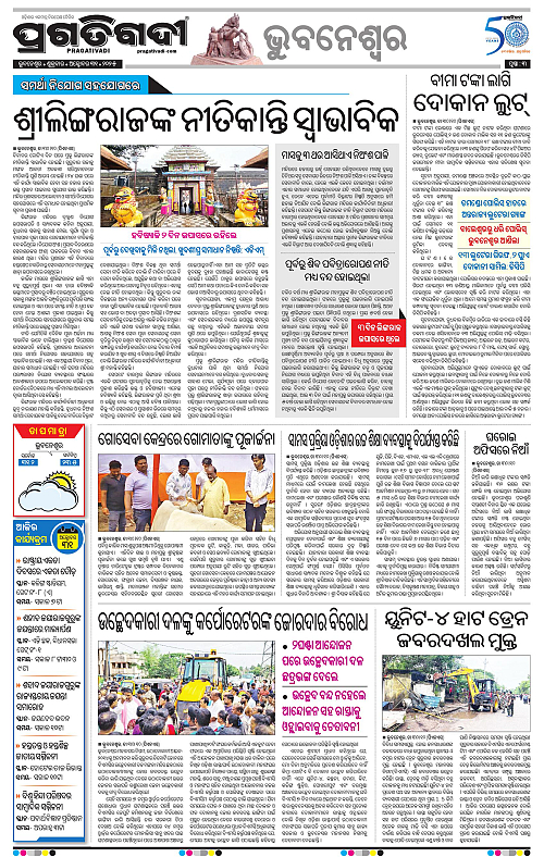 Bhubaneswar-31-10-2025-11