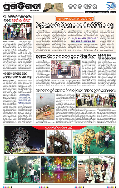 Bhubaneswar-31-10-2025-12