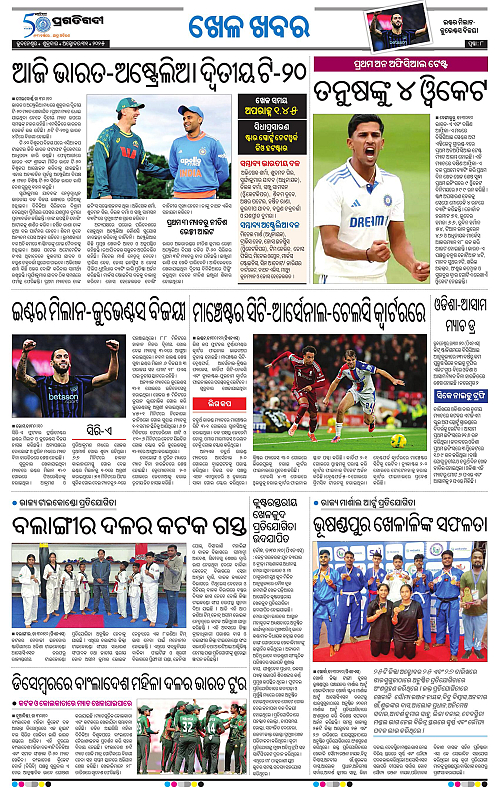 Bhubaneswar-31-10-2025-16