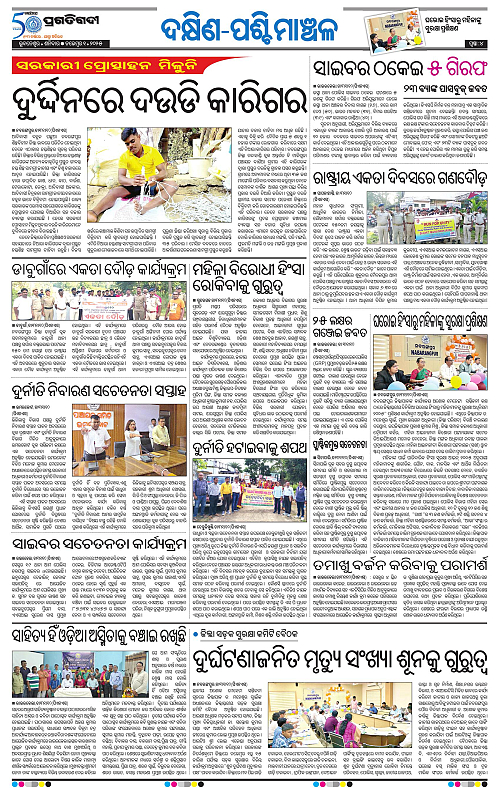 Bhawanipatna-01-11-2025-04