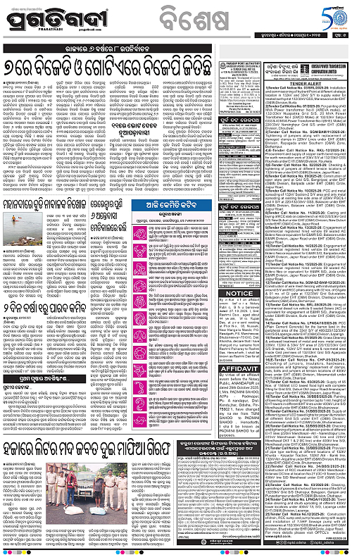 Bhawanipatna-01-11-2025-05