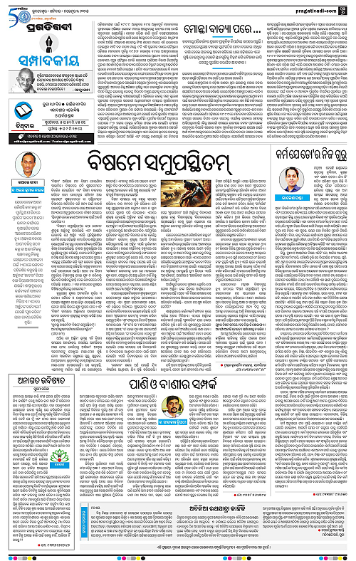 Bhawanipatna-01-11-2025-06