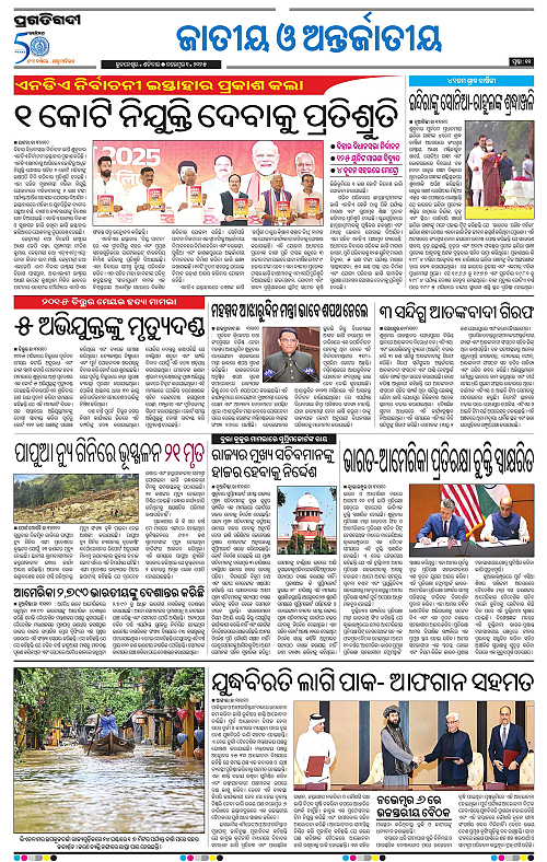 Bhawanipatna-01-11-2025-11