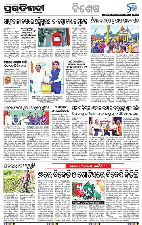 Balasore-Keonjhar-01-11-2025-03