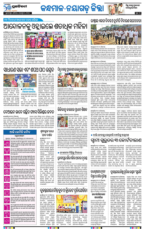 Balasore-Keonjhar-01-11-2025-10