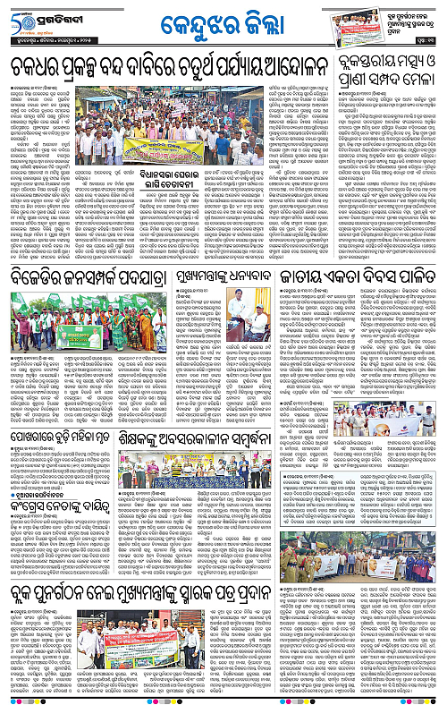 Balasore-Keonjhar-01-11-2025-13