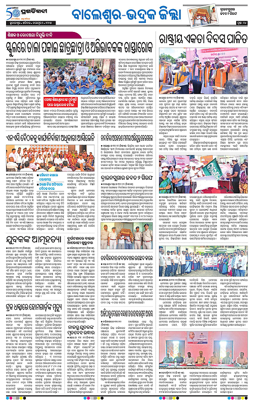 Balasore-Keonjhar-01-11-2025-14