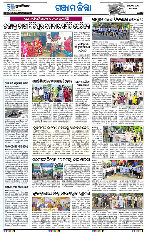 Balasore-Keonjhar-01-11-2025-15