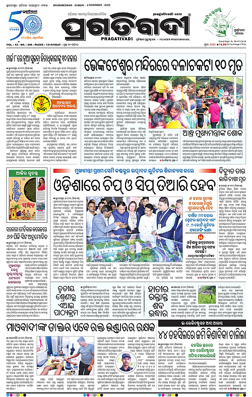 Bhawanipatna-02-11-2025-01