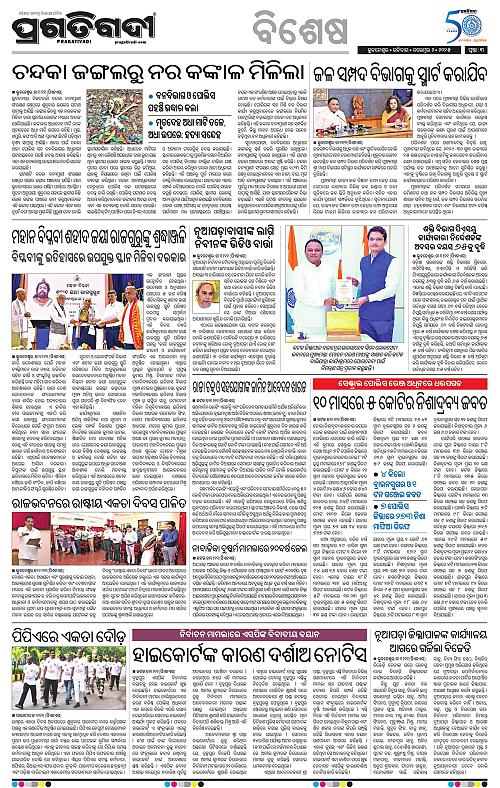 Bhawanipatna-02-11-2025-03