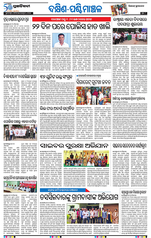 Bhawanipatna-02-11-2025-08