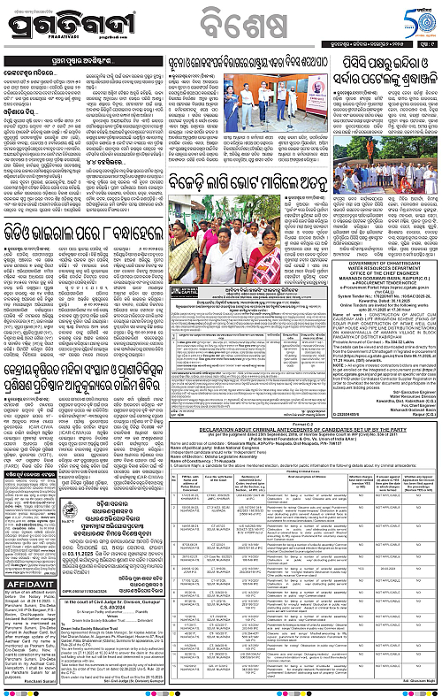 Bhawanipatna-02-11-2025-09