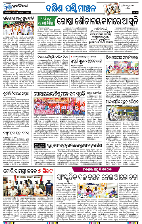 Bhawanipatna-02-11-2025-10