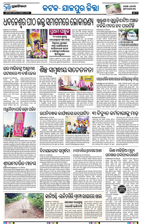 Coastal-Odisha-02-11-2025-10