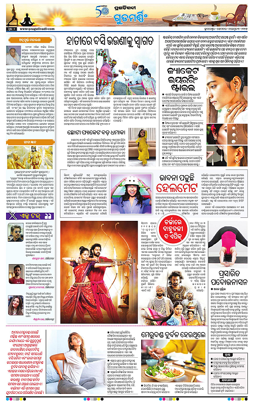 Bhawanipatna-03-11-2025-02