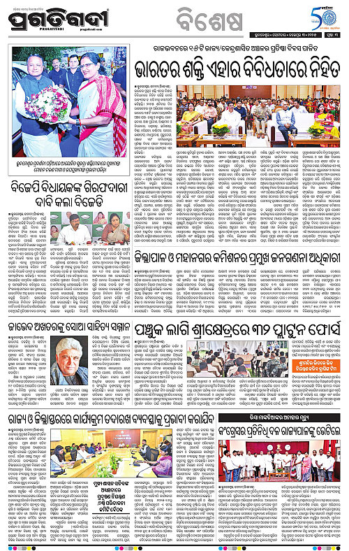 Bhawanipatna-03-11-2025-03