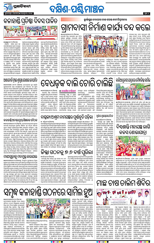 Bhawanipatna-03-11-2025-04