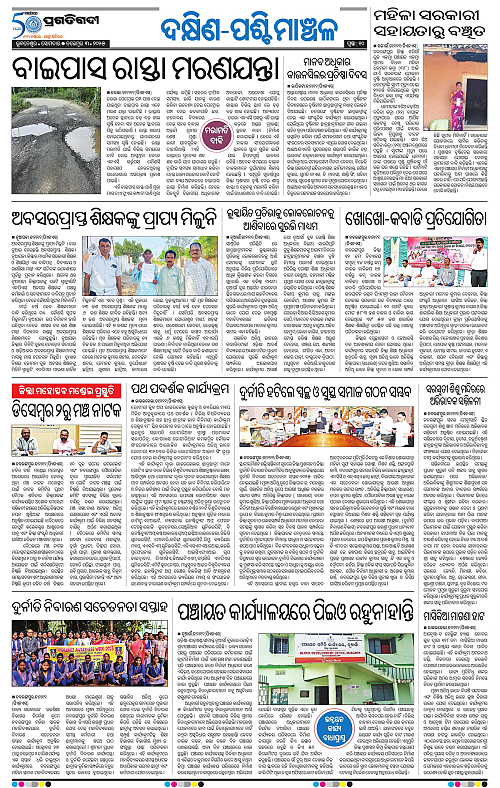 Bhawanipatna-03-11-2025-10