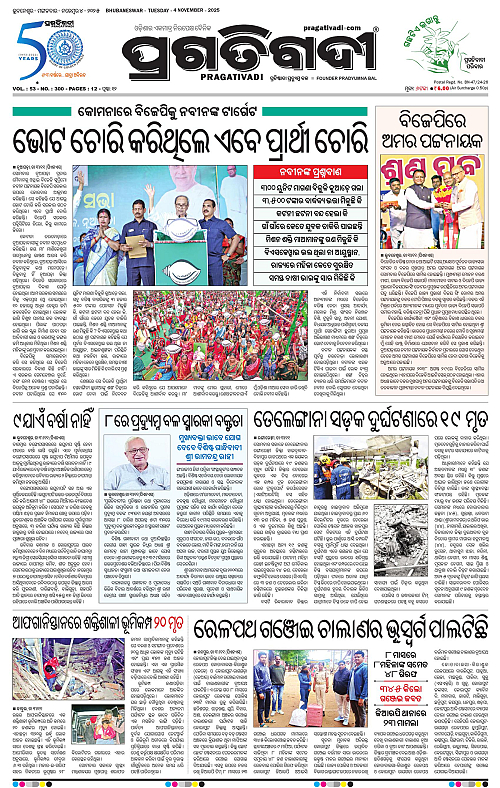 Bhawanipatna-04-11-2025-01