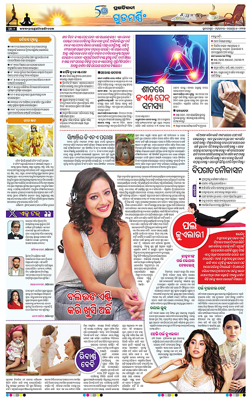 Bhawanipatna-04-11-2025-02