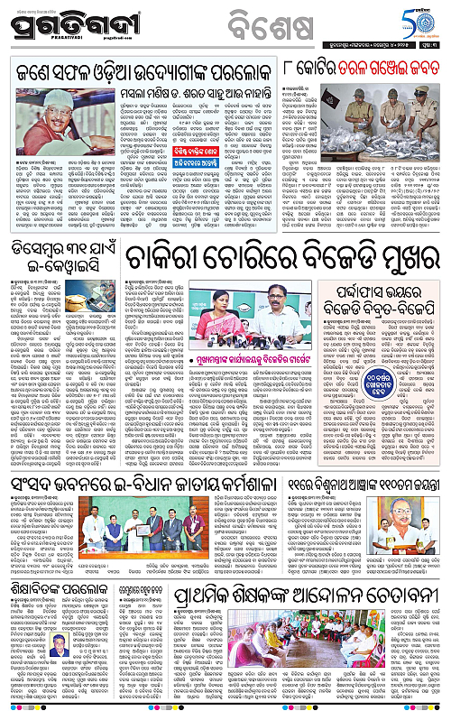 Bhawanipatna-04-11-2025-03