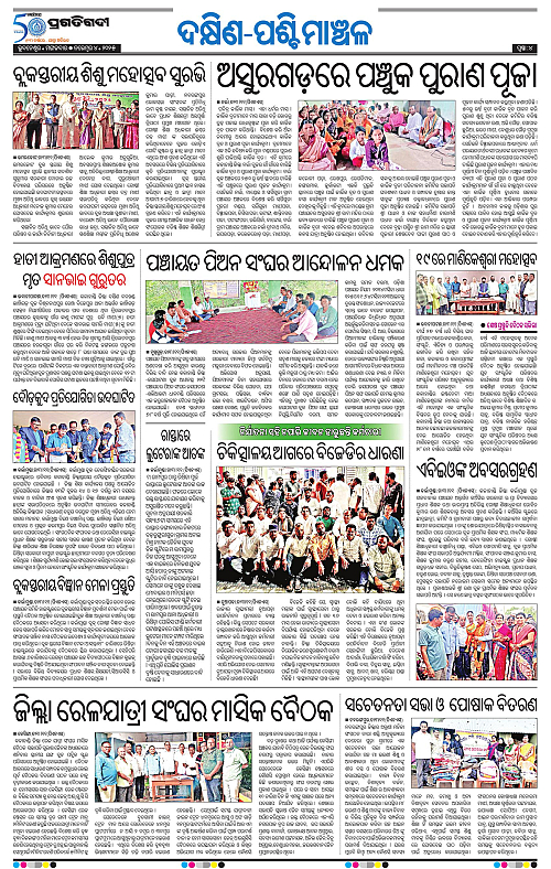 Bhawanipatna-04-11-2025-04
