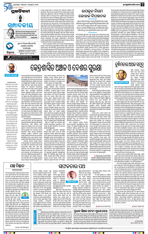 Bhawanipatna-04-11-2025-06