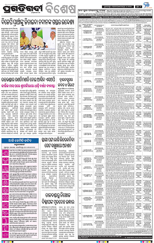 Bhawanipatna-04-11-2025-07