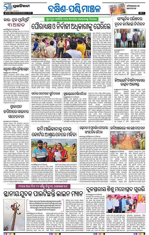 Bhawanipatna-04-11-2025-09