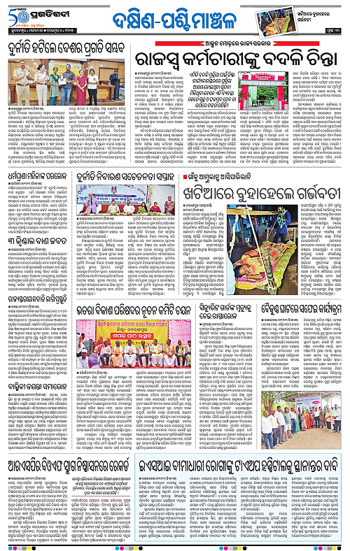 Bhawanipatna-04-11-2025-10