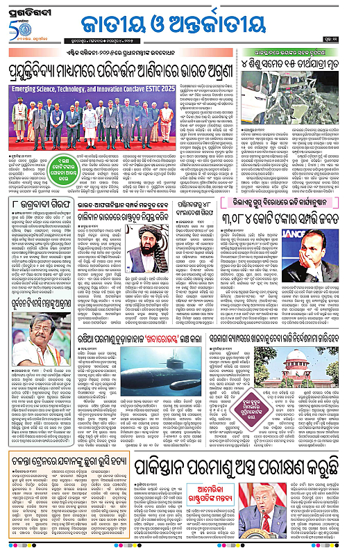 Bhawanipatna-04-11-2025-11