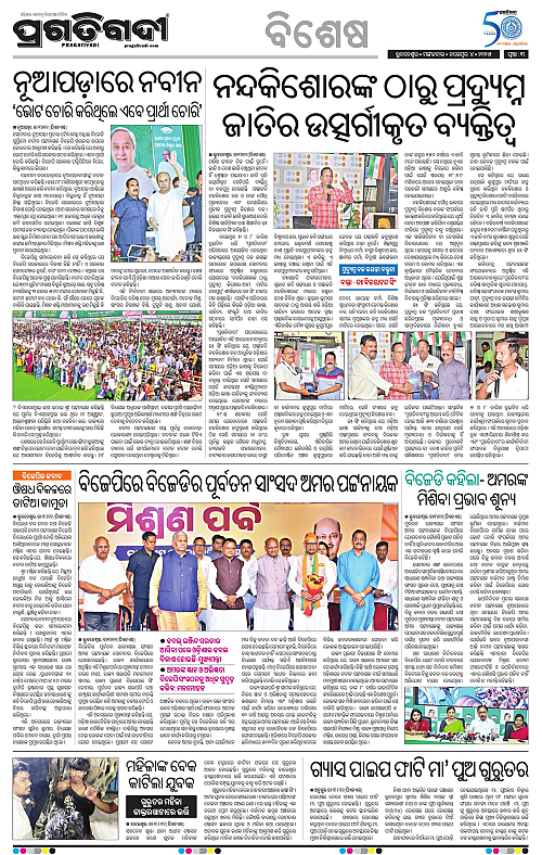 Balasore-Keonjhar-04-11-2025-03