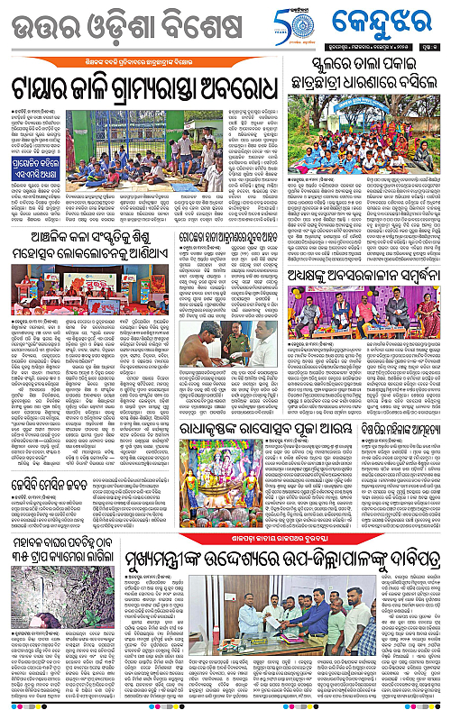 Balasore-Keonjhar-04-11-2025-13