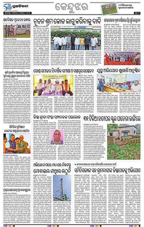 Balasore-Keonjhar-04-11-2025-14