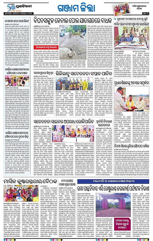 Coastal-Odisha-04-11-2025-10