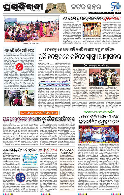 Bhubaneswar-04-11-2025-14