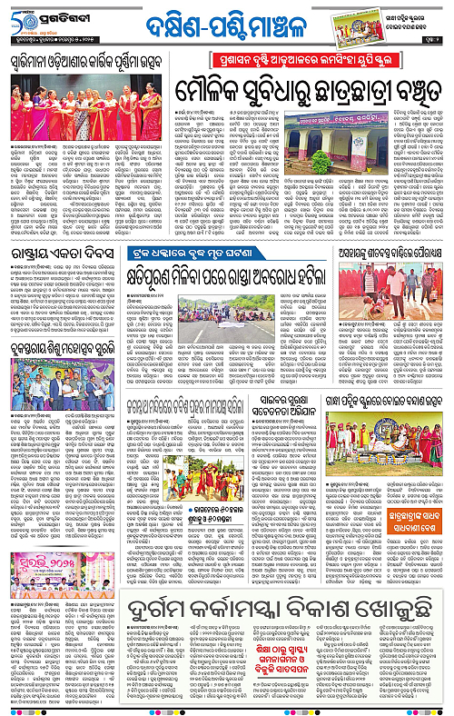 Bhawanipatna-05-11-2025-02