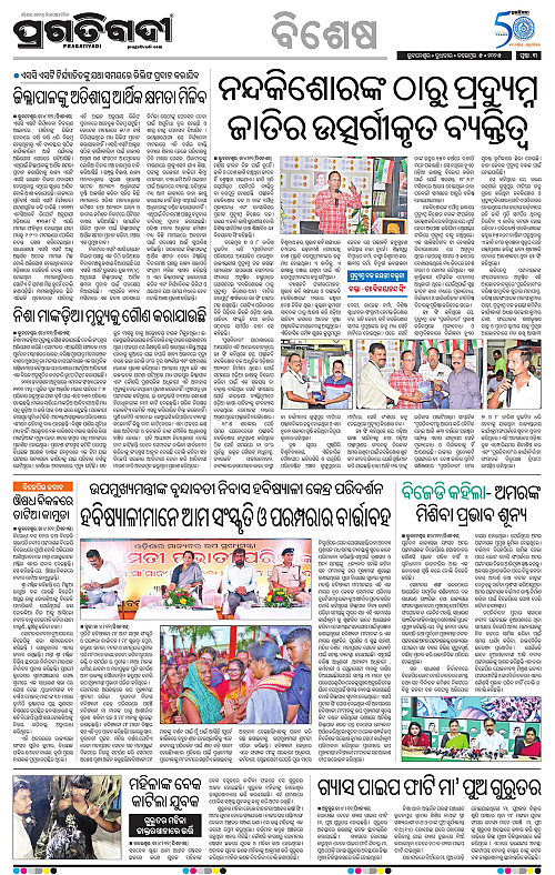 Bhawanipatna-05-11-2025-03